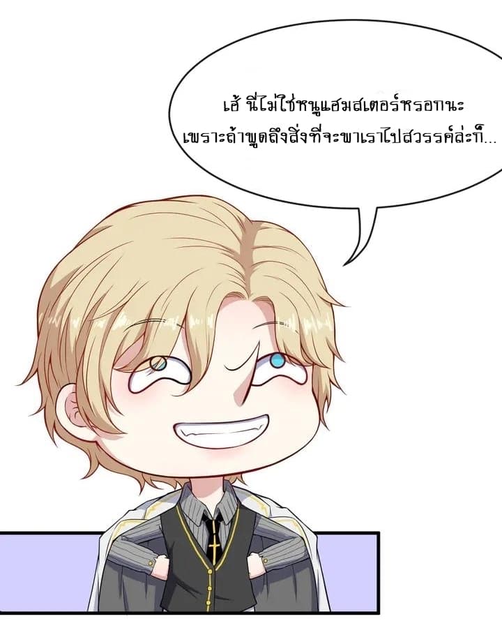 Daddy From Hell ตอนที่ 114 แปลไทย รูปที่ 5