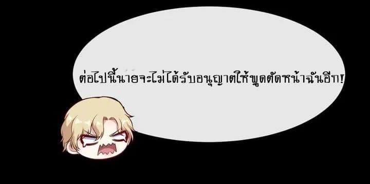 Daddy From Hell ตอนที่ 114 แปลไทย รูปที่ 7