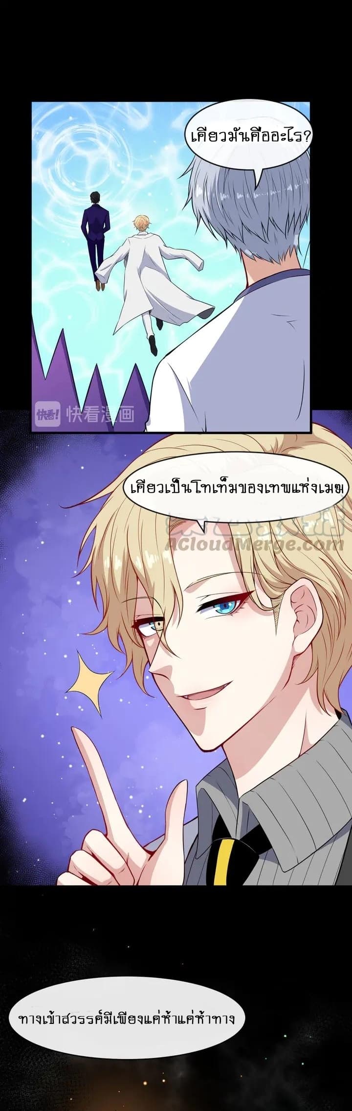 Daddy From Hell ตอนที่ 114 แปลไทย รูปที่ 8