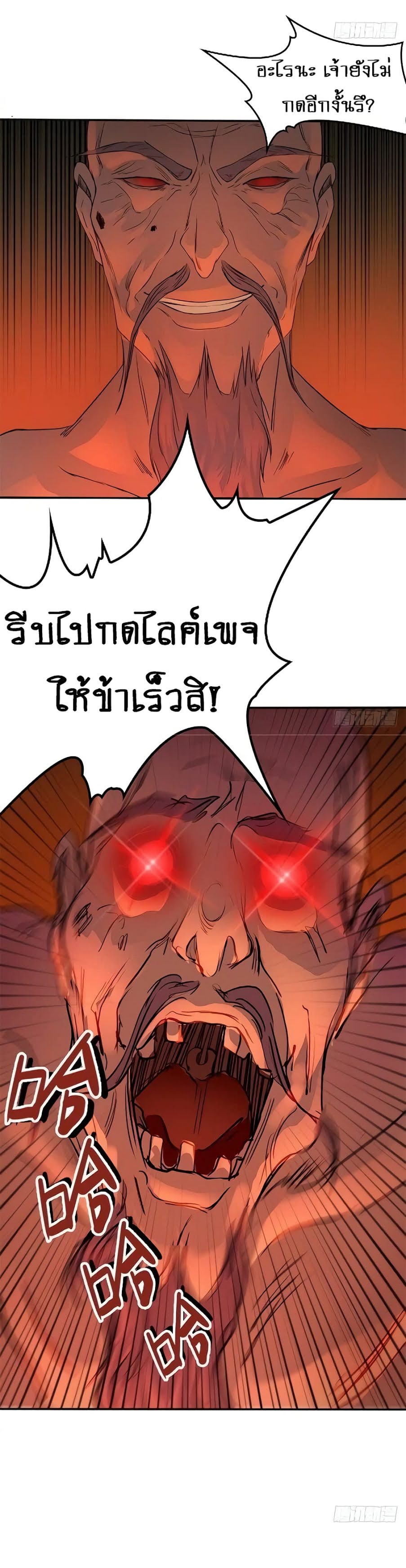 Daddy From Hell ตอนที่ 115 แปลไทย รูปที่ 12