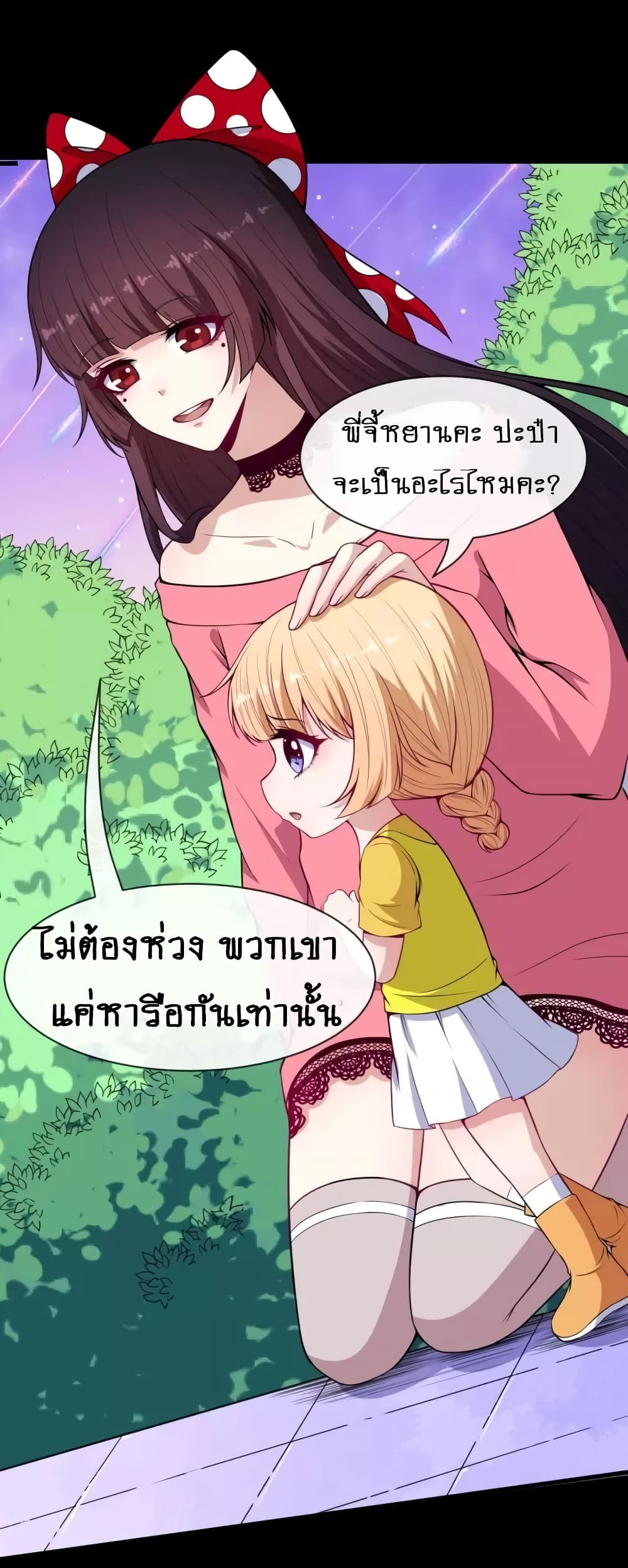 Daddy From Hell ตอนที่ 116 แปลไทย รูปที่ 11