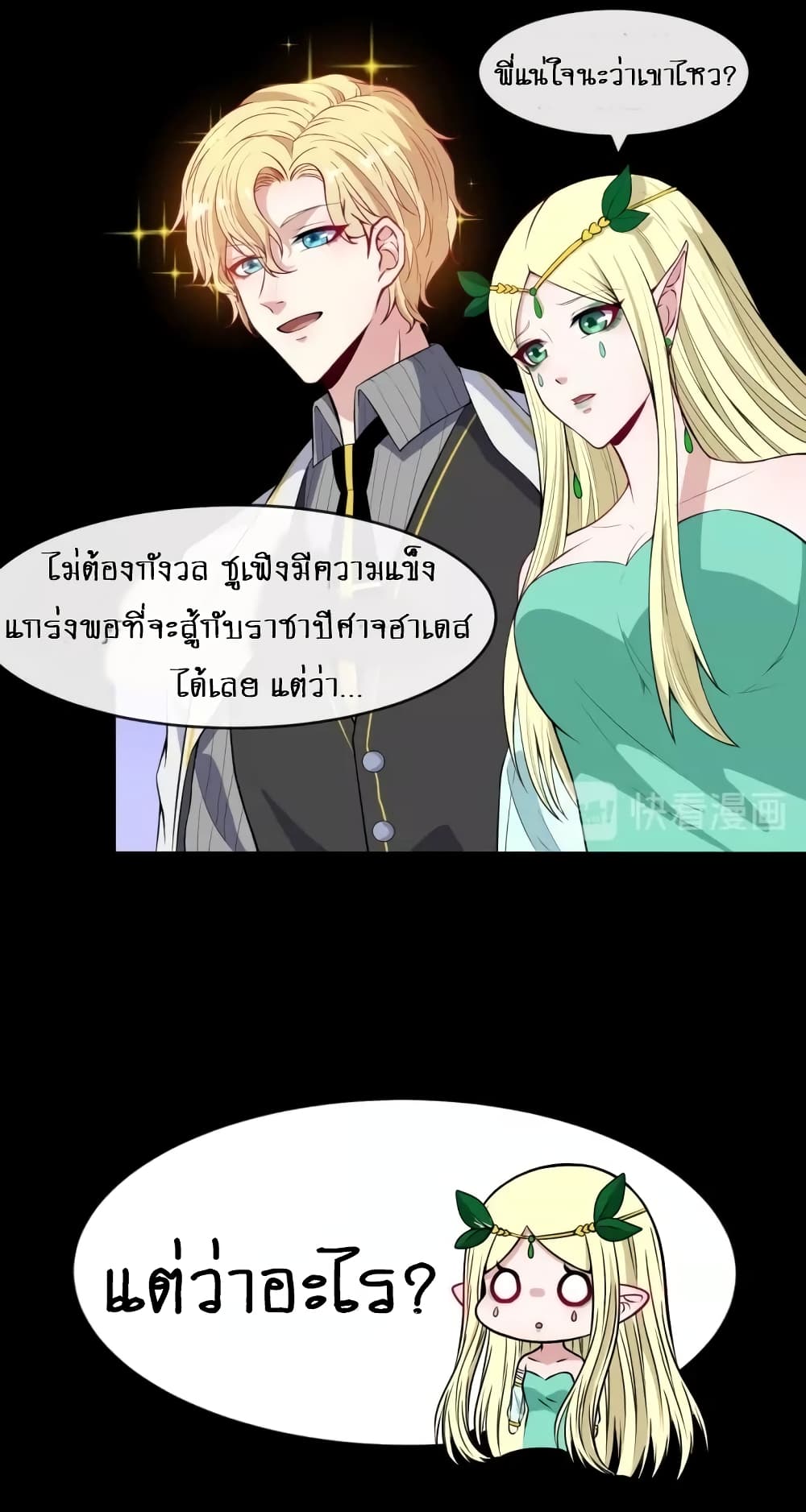 Daddy From Hell ตอนที่ 116 แปลไทย รูปที่ 15