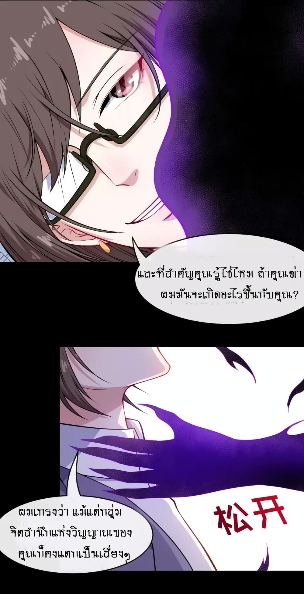 Daddy From Hell ตอนที่ 116 แปลไทย รูปที่ 28