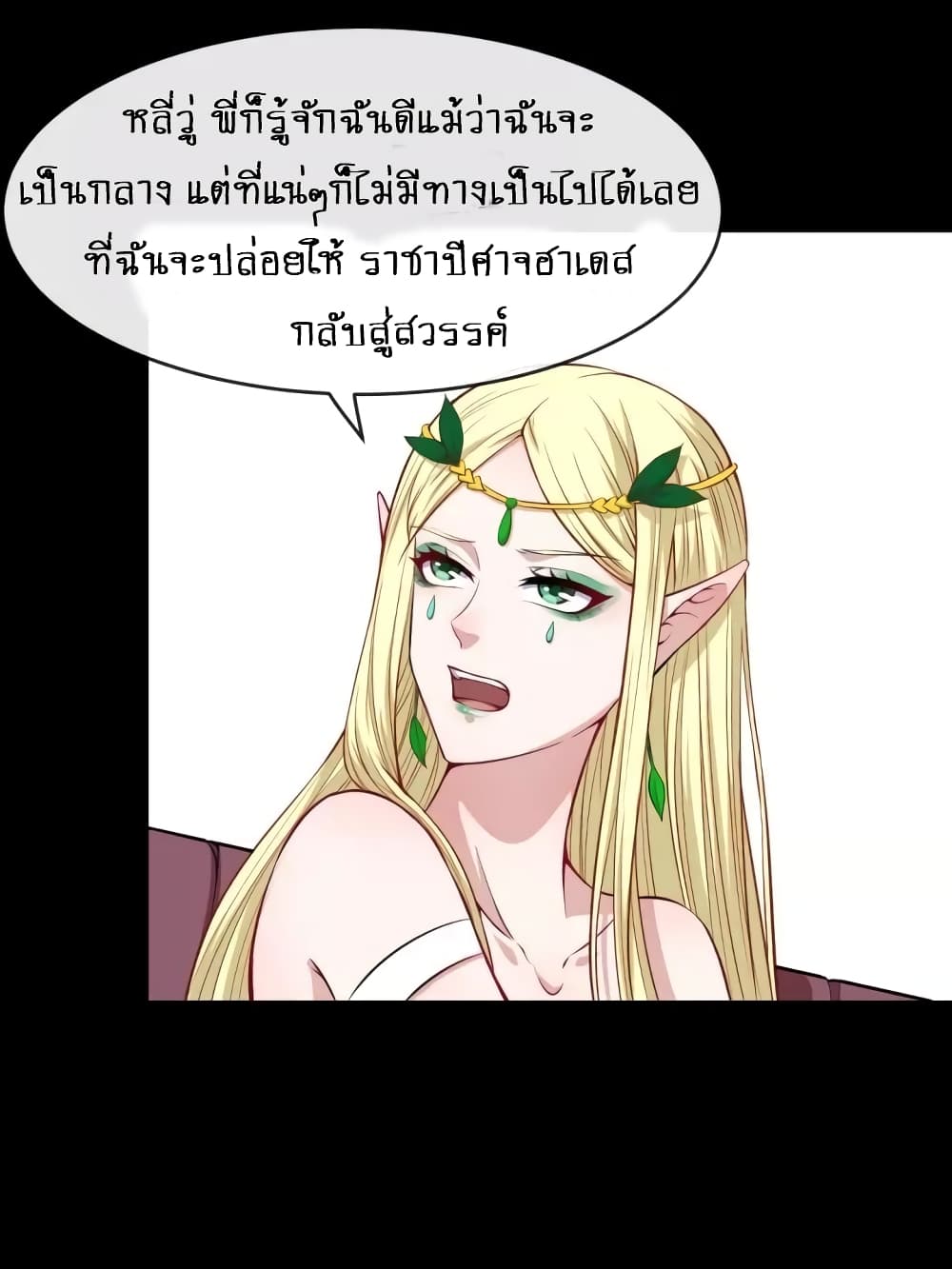 Daddy From Hell ตอนที่ 116 แปลไทย รูปที่ 33