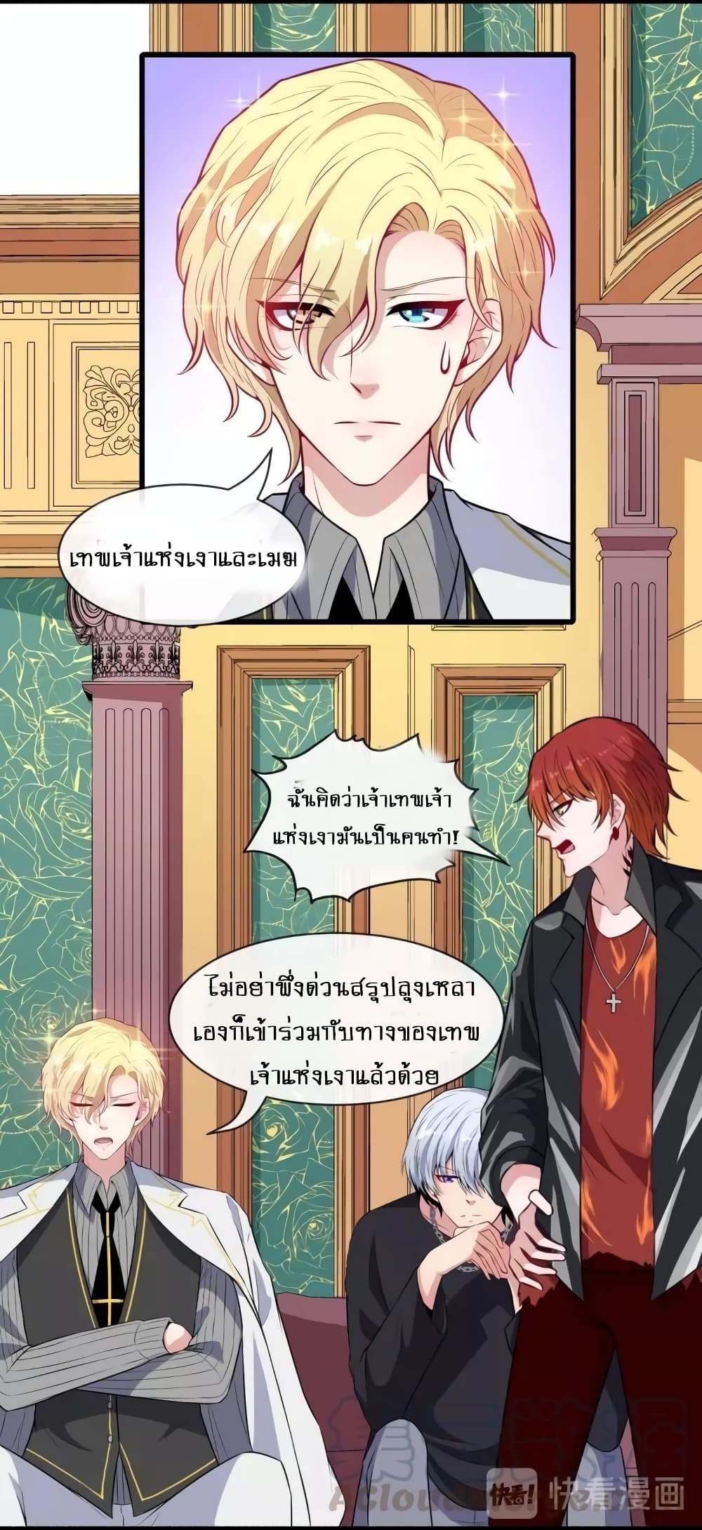 Daddy From Hell ตอนที่ 116 แปลไทย รูปที่ 35