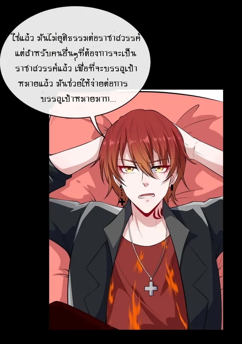 Daddy From Hell ตอนที่ 117 แปลไทย รูปที่ 17