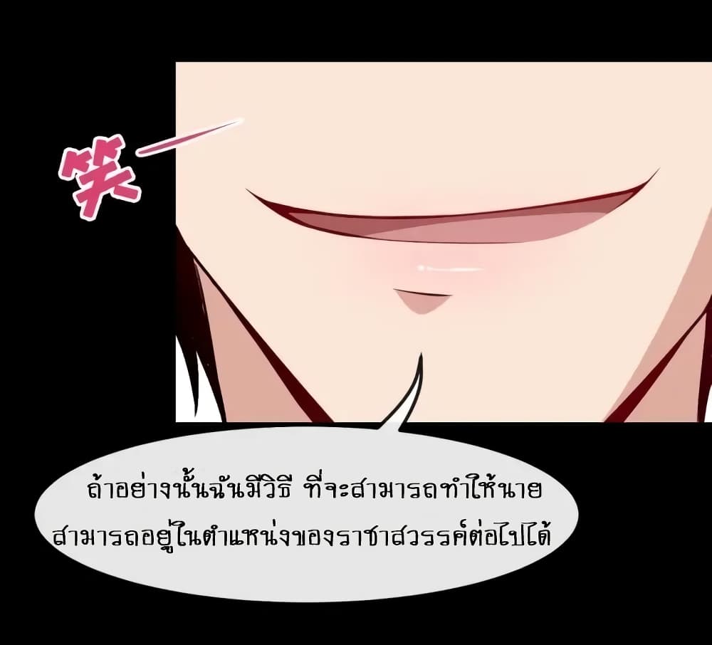 Daddy From Hell ตอนที่ 117 แปลไทย รูปที่ 21