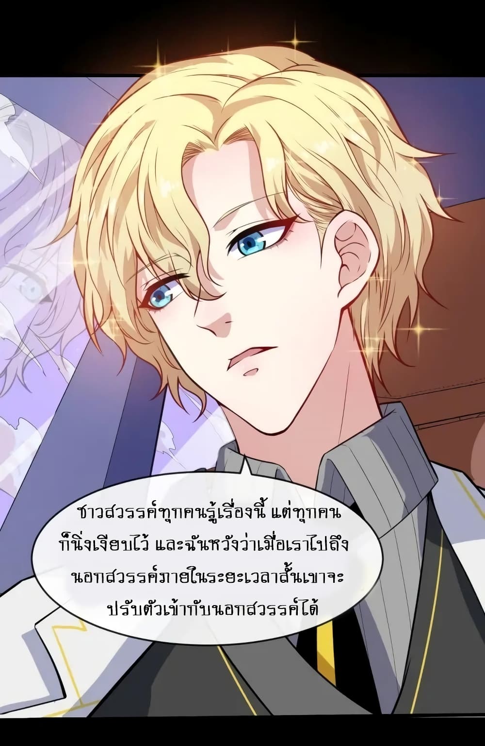 Daddy From Hell ตอนที่ 117 แปลไทย รูปที่ 41