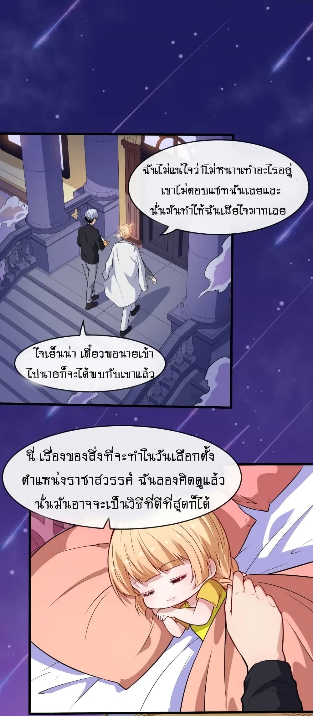 Daddy From Hell ตอนที่ 117 แปลไทย รูปที่ 44