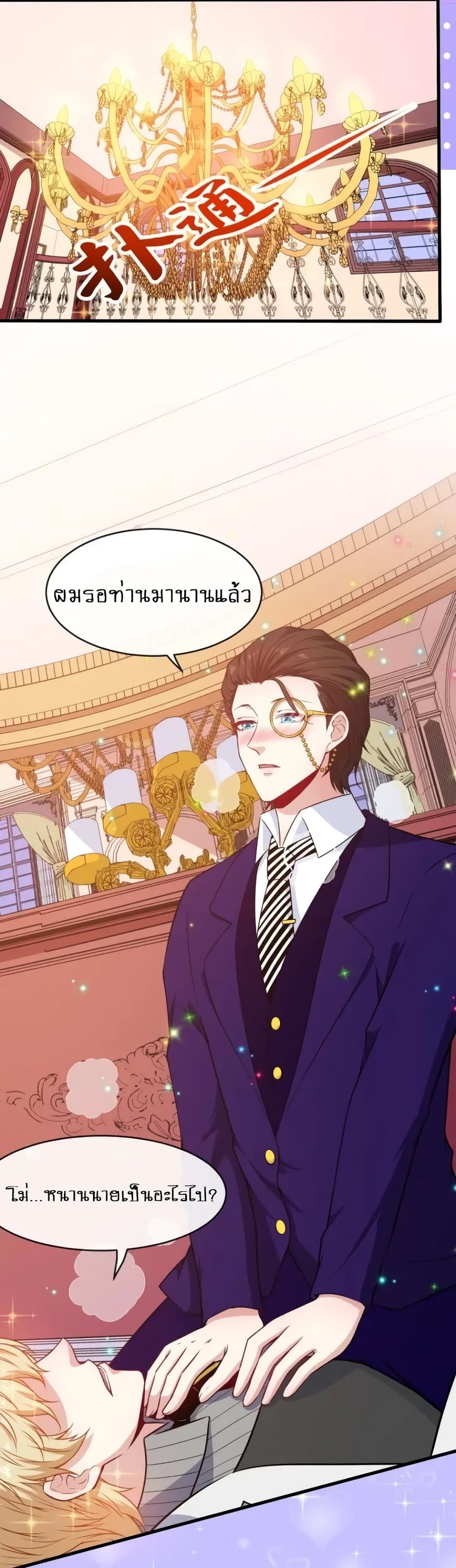 Daddy From Hell ตอนที่ 117 แปลไทย รูปที่ 48