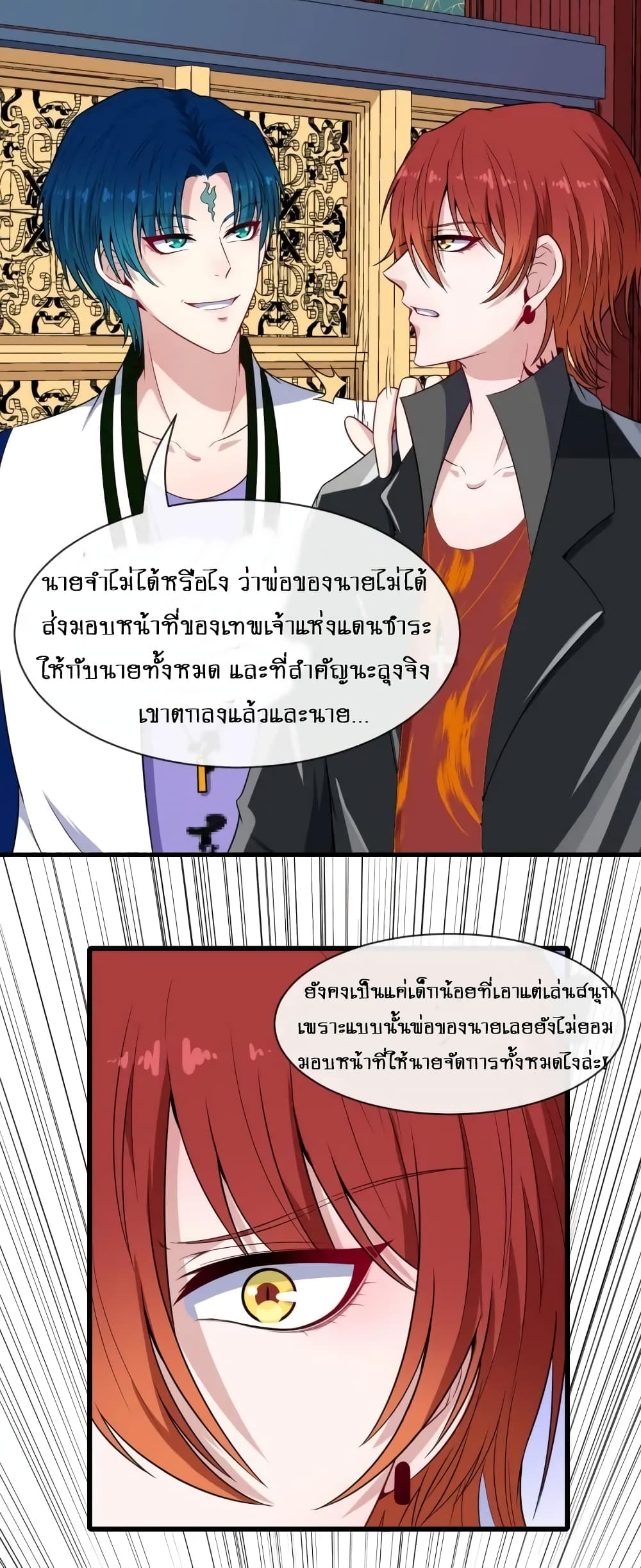 Daddy From Hell ตอนที่ 117 แปลไทย รูปที่ 9