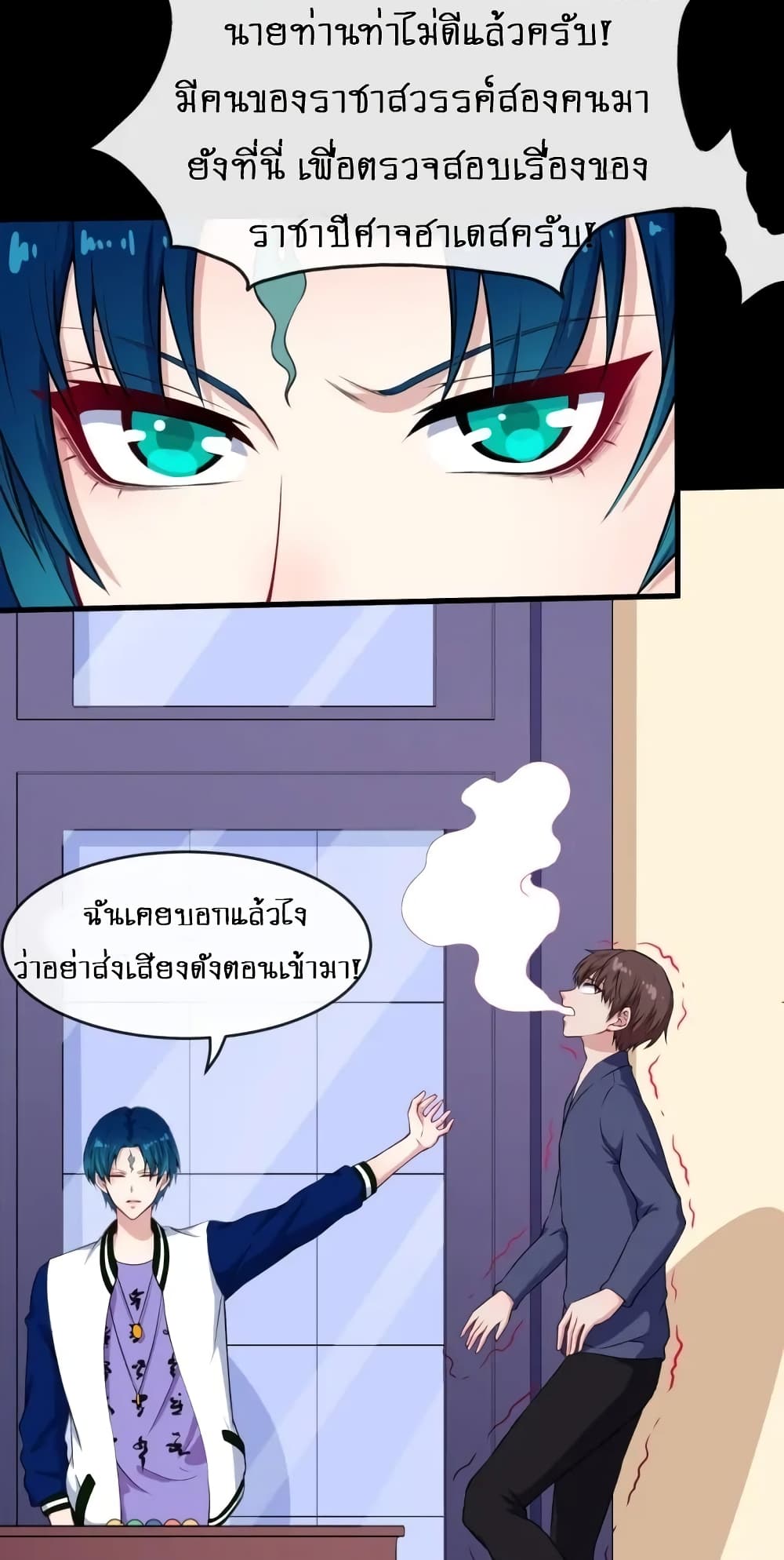 Daddy From Hell ตอนที่ 118 แปลไทย รูปที่ 13