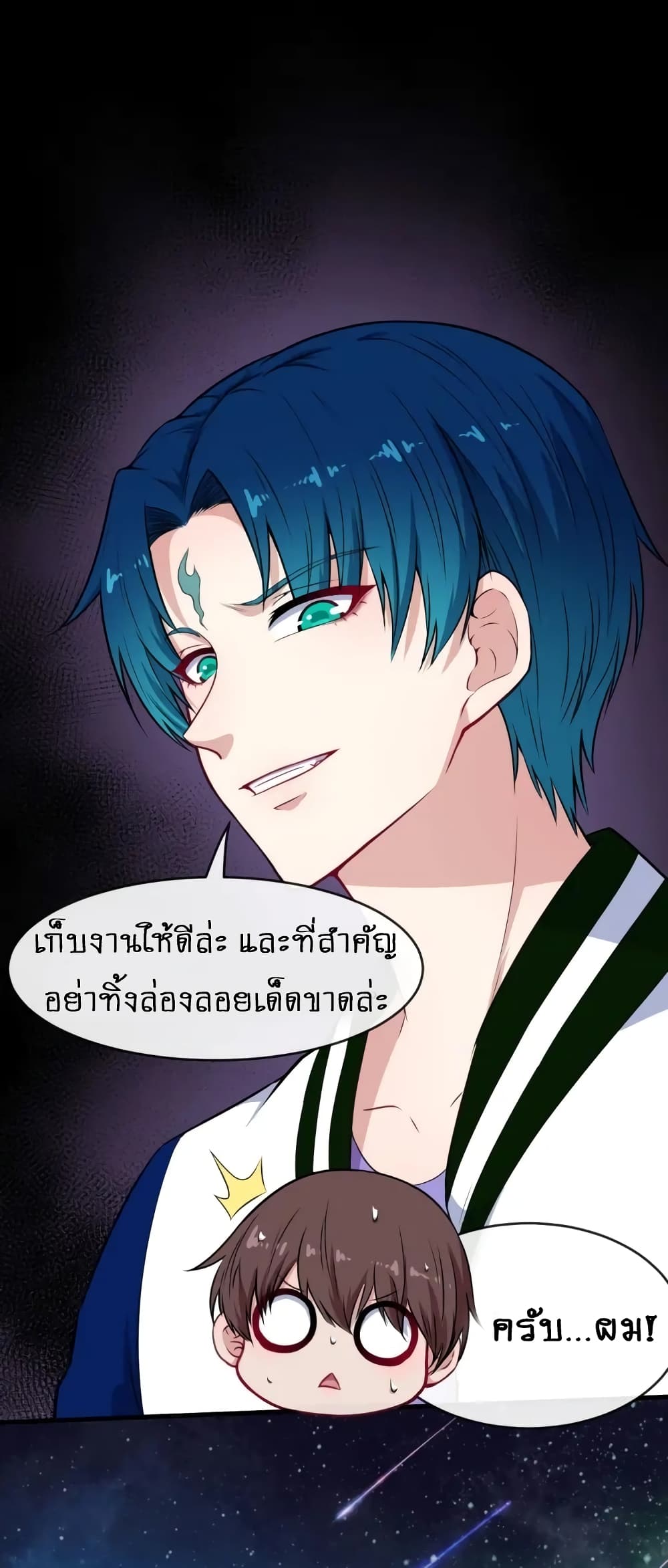 Daddy From Hell ตอนที่ 118 แปลไทย รูปที่ 17