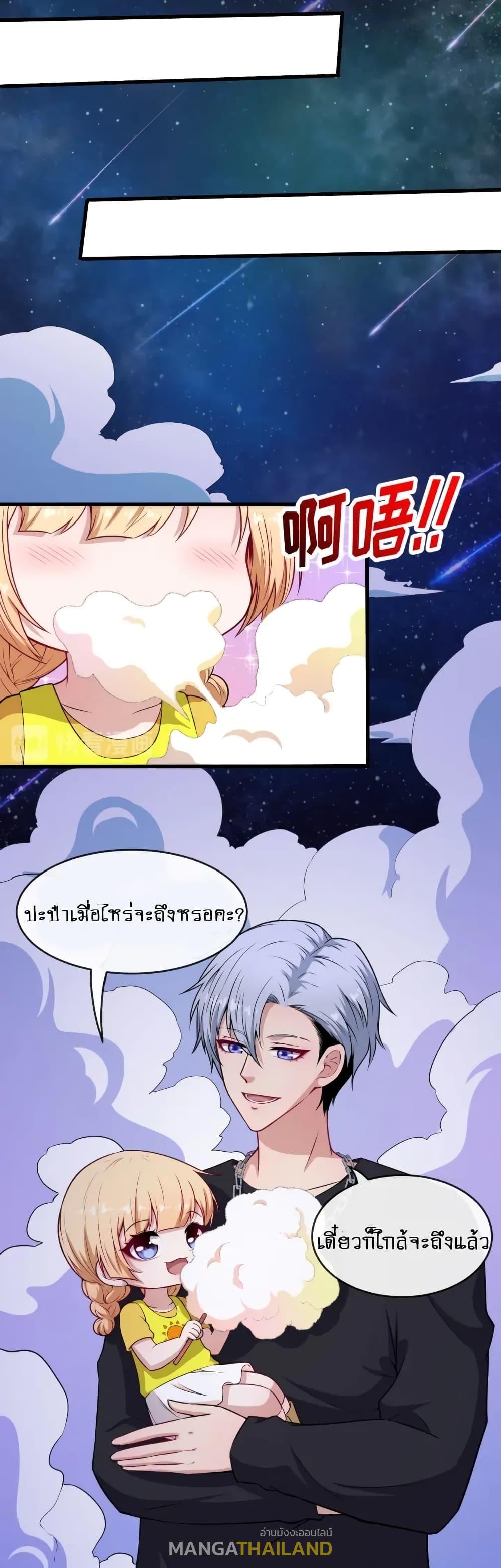 Daddy From Hell ตอนที่ 118 แปลไทย รูปที่ 18