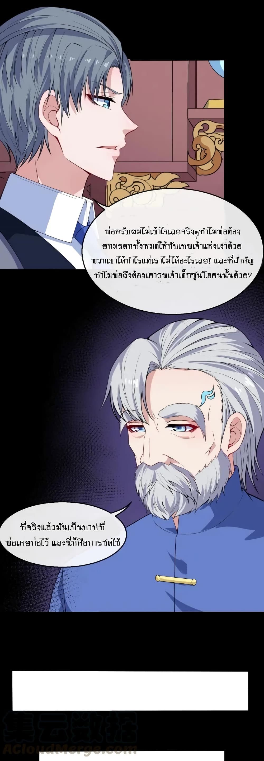 Daddy From Hell ตอนที่ 118 แปลไทย รูปที่ 31