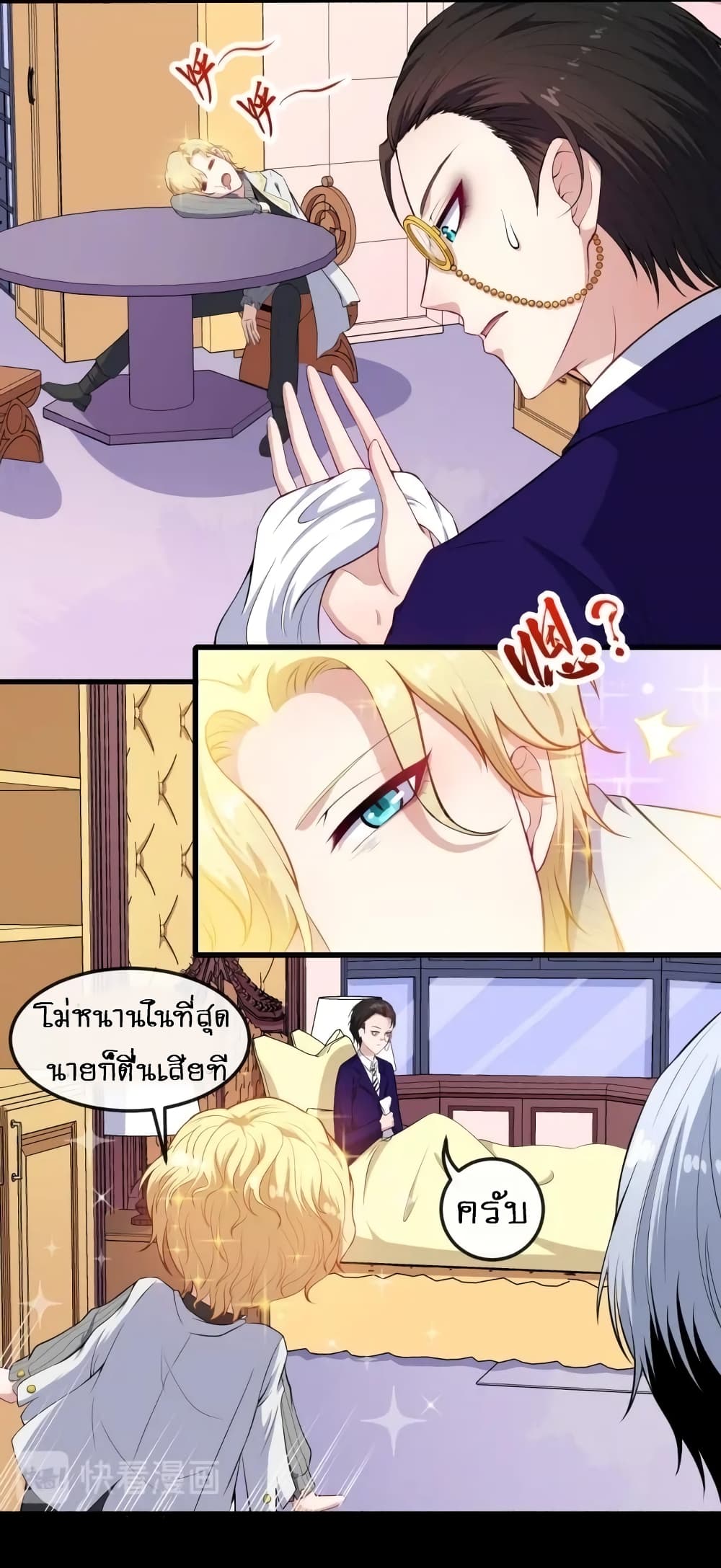 Daddy From Hell ตอนที่ 118 แปลไทย รูปที่ 5