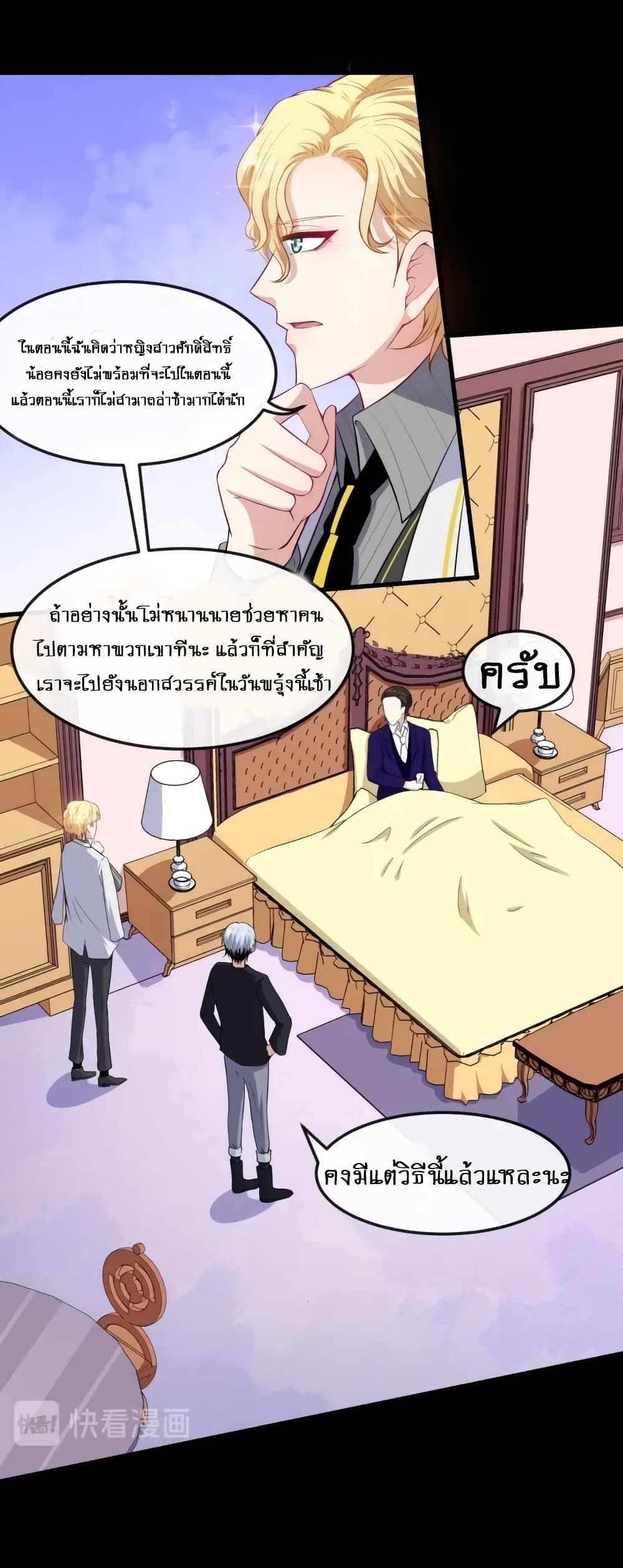 Daddy From Hell ตอนที่ 118 แปลไทย รูปที่ 9