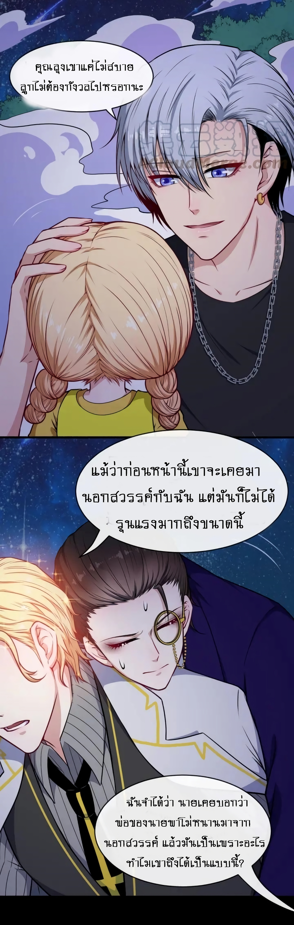 Daddy From Hell ตอนที่ 119 แปลไทย รูปที่ 20