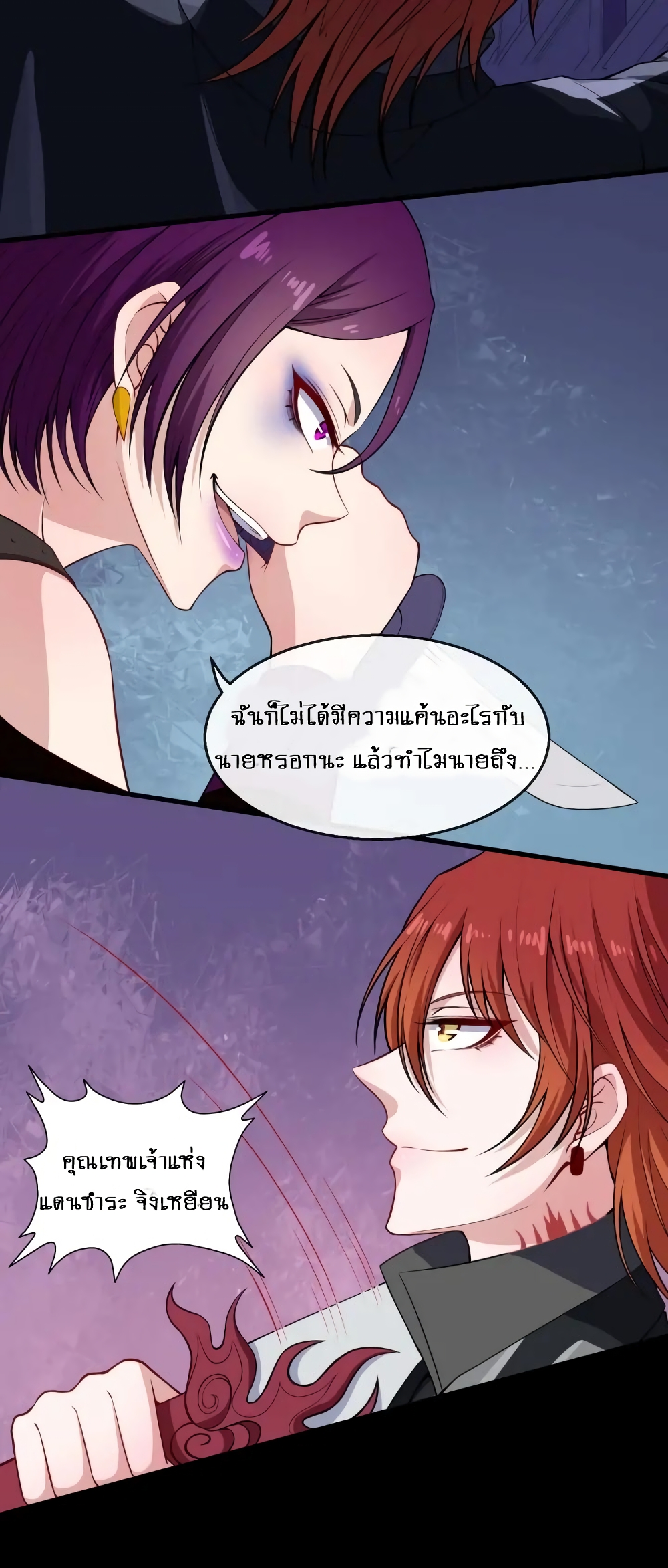 Daddy From Hell ตอนที่ 119 แปลไทย รูปที่ 3