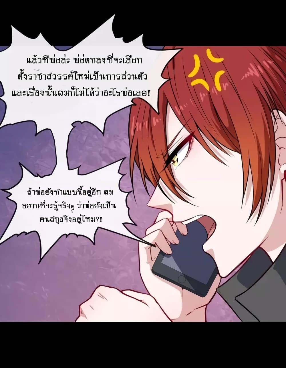 Daddy From Hell ตอนที่ 121 แปลไทย รูปที่ 11