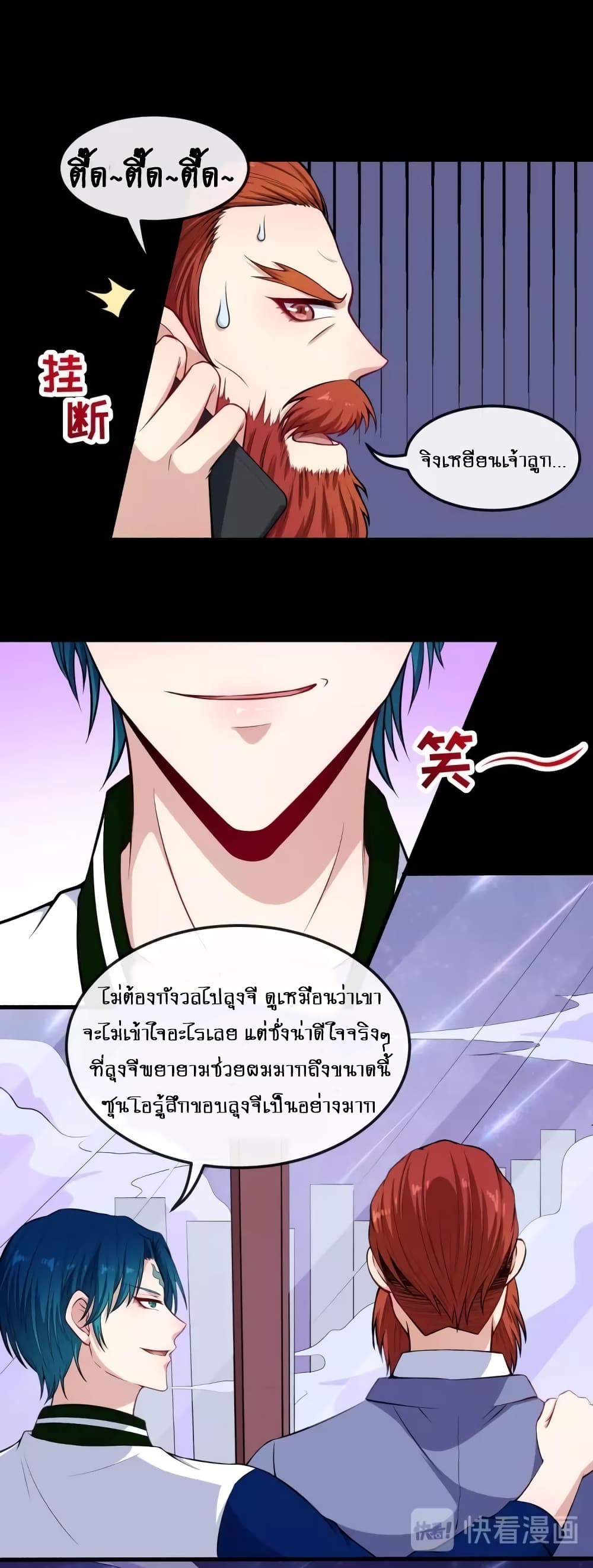 Daddy From Hell ตอนที่ 121 แปลไทย รูปที่ 13