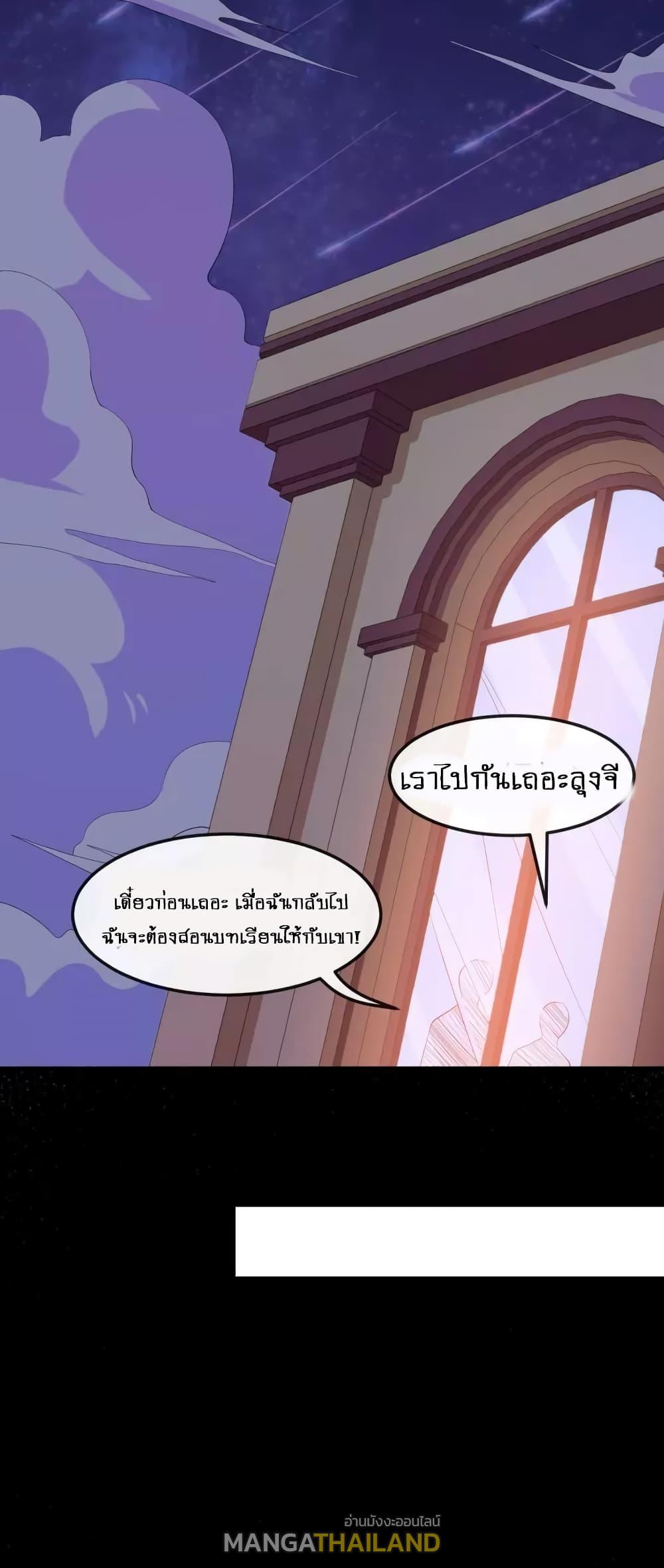 Daddy From Hell ตอนที่ 121 แปลไทย รูปที่ 14