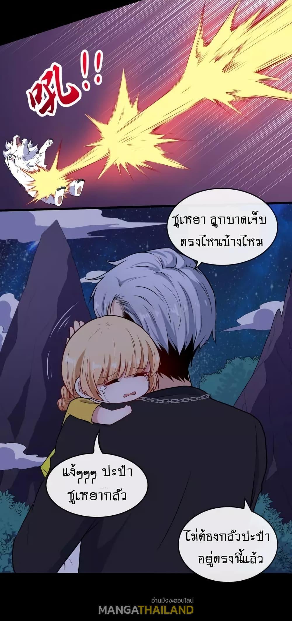 Daddy From Hell ตอนที่ 121 แปลไทย รูปที่ 26