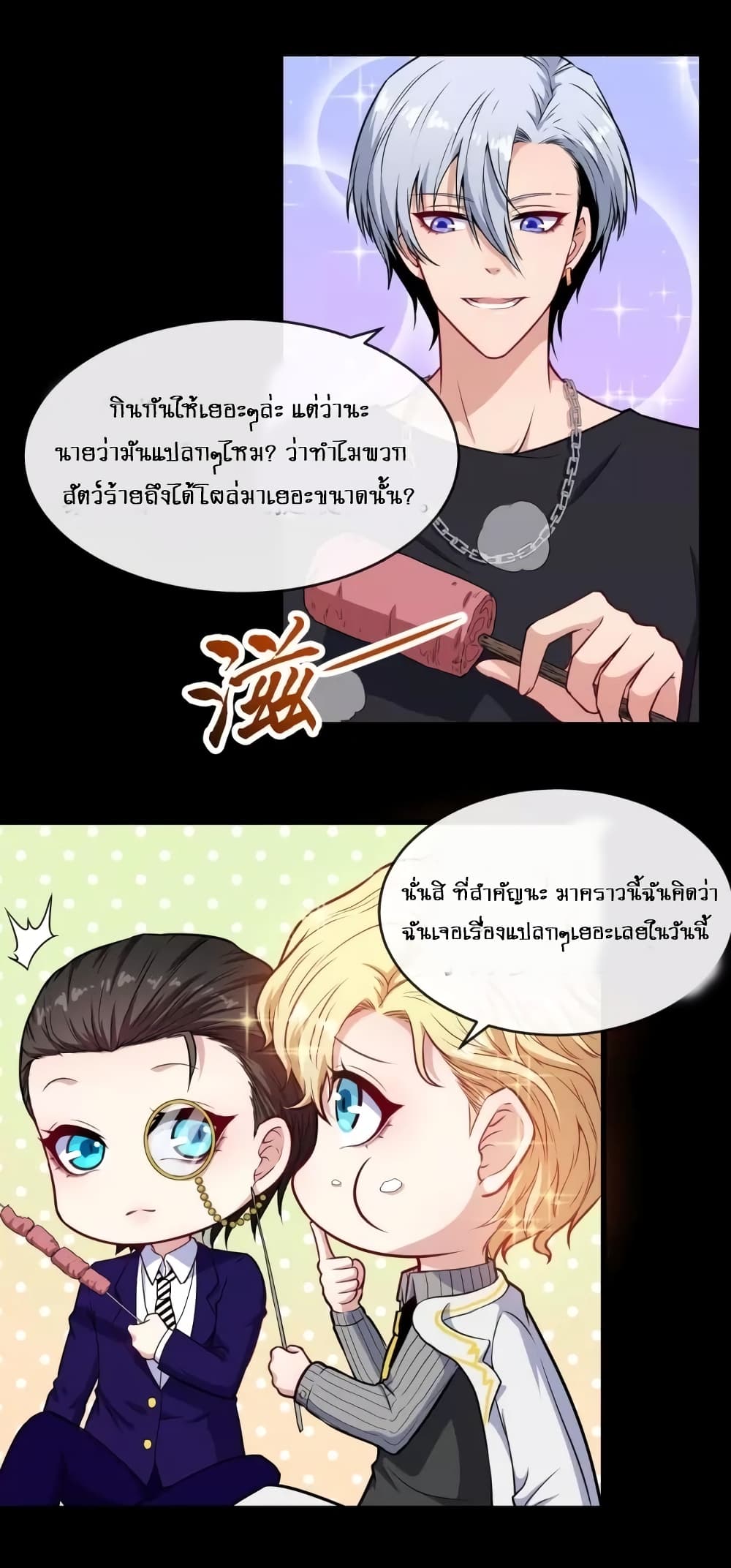 Daddy From Hell ตอนที่ 122 แปลไทย รูปที่ 5