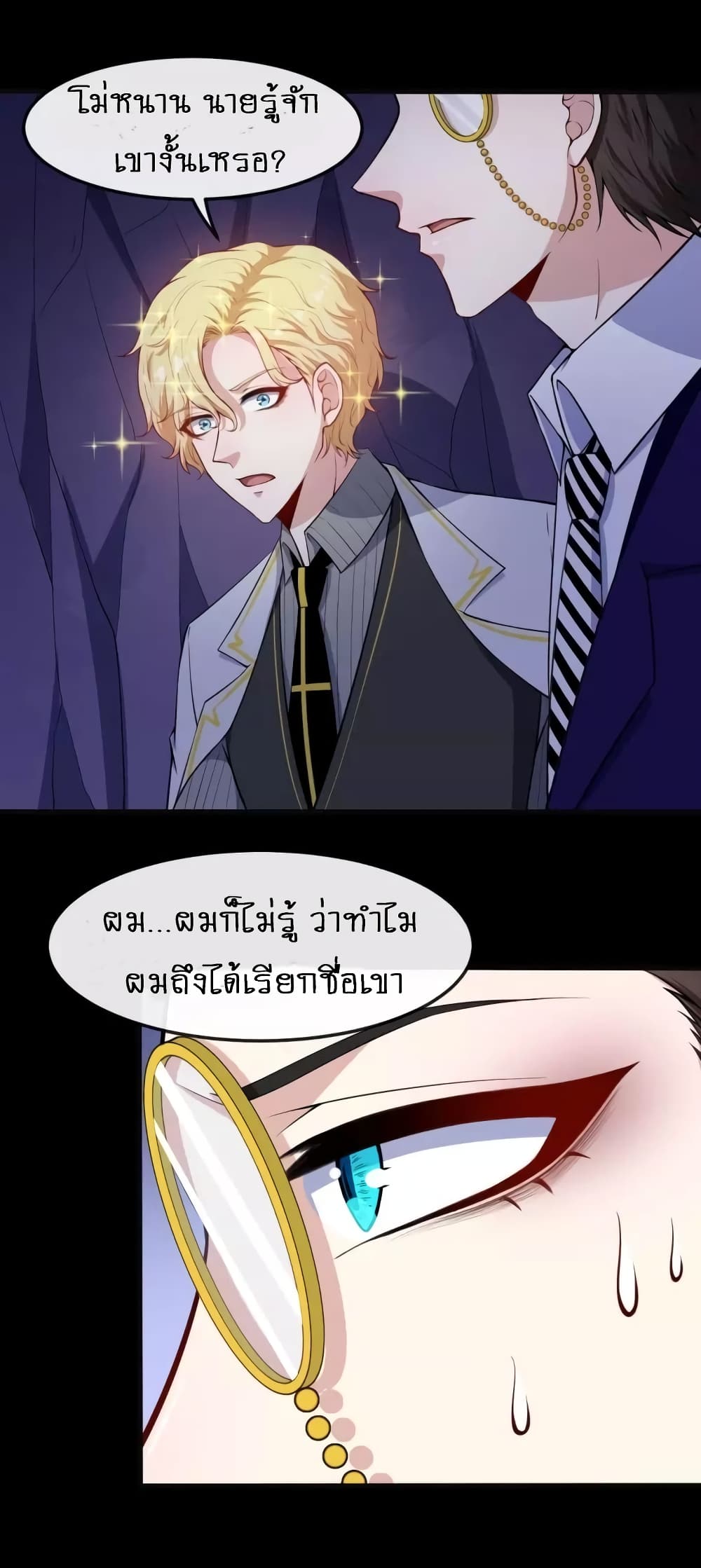 Daddy From Hell ตอนที่ 123 แปลไทย รูปที่ 21