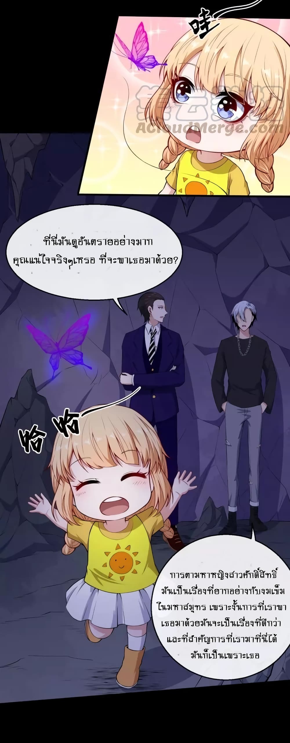 Daddy From Hell ตอนที่ 123 แปลไทย รูปที่ 5