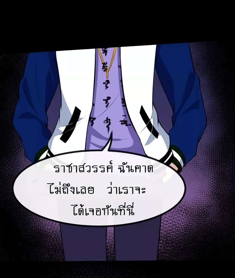 Daddy From Hell ตอนที่ 124 แปลไทย รูปที่ 45