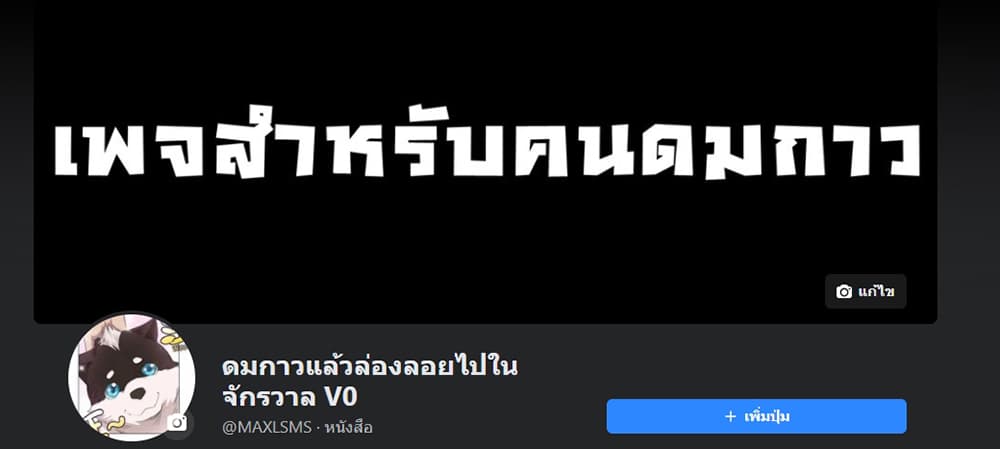 Daddy From Hell ตอนที่ 125 แปลไทย รูปที่ 44