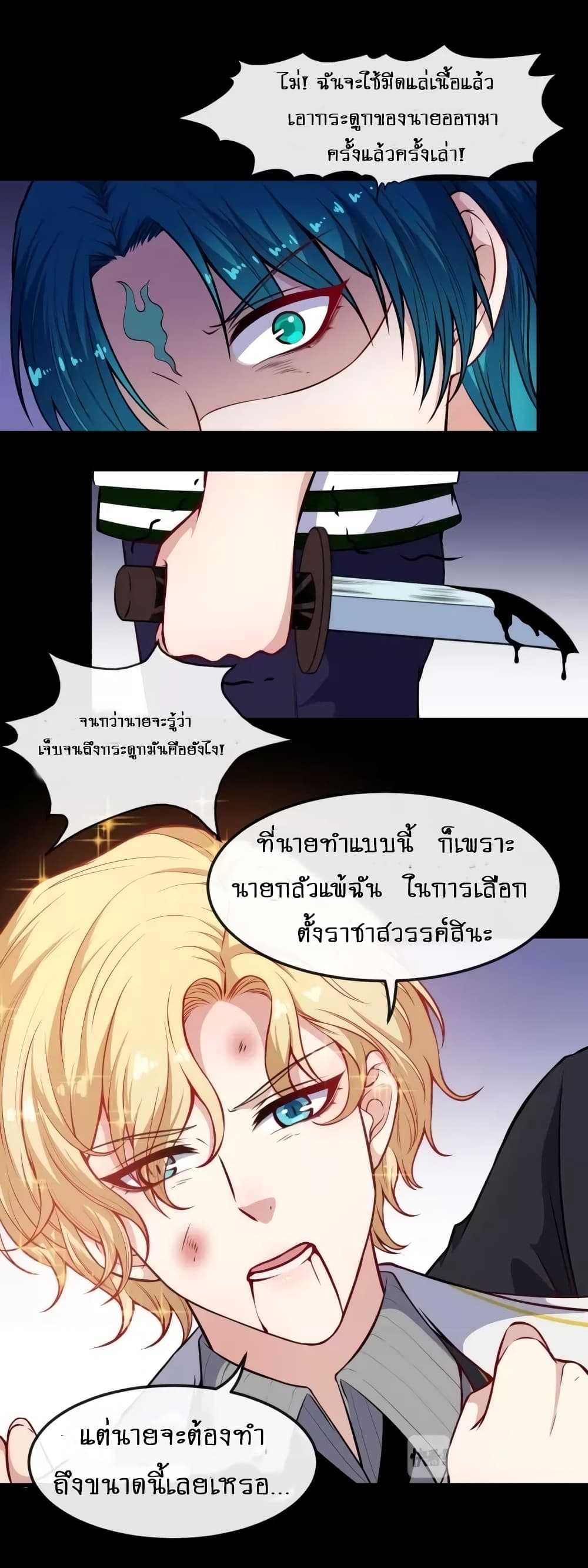 Daddy From Hell ตอนที่ 126 แปลไทย รูปที่ 19