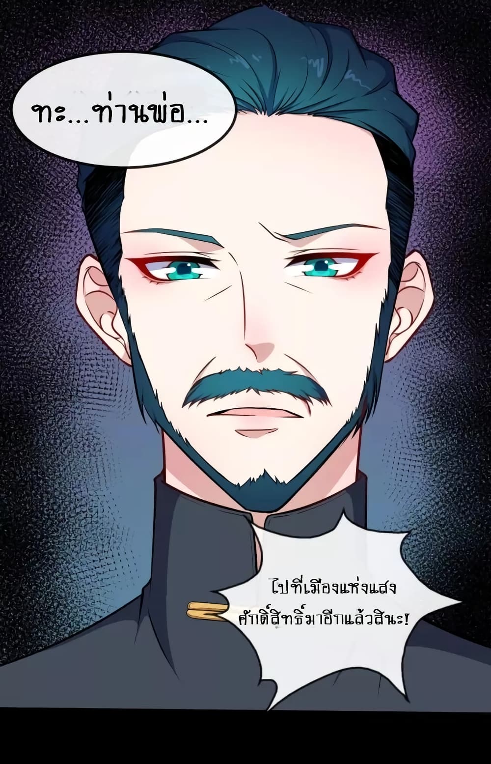 Daddy From Hell ตอนที่ 126 แปลไทย รูปที่ 43