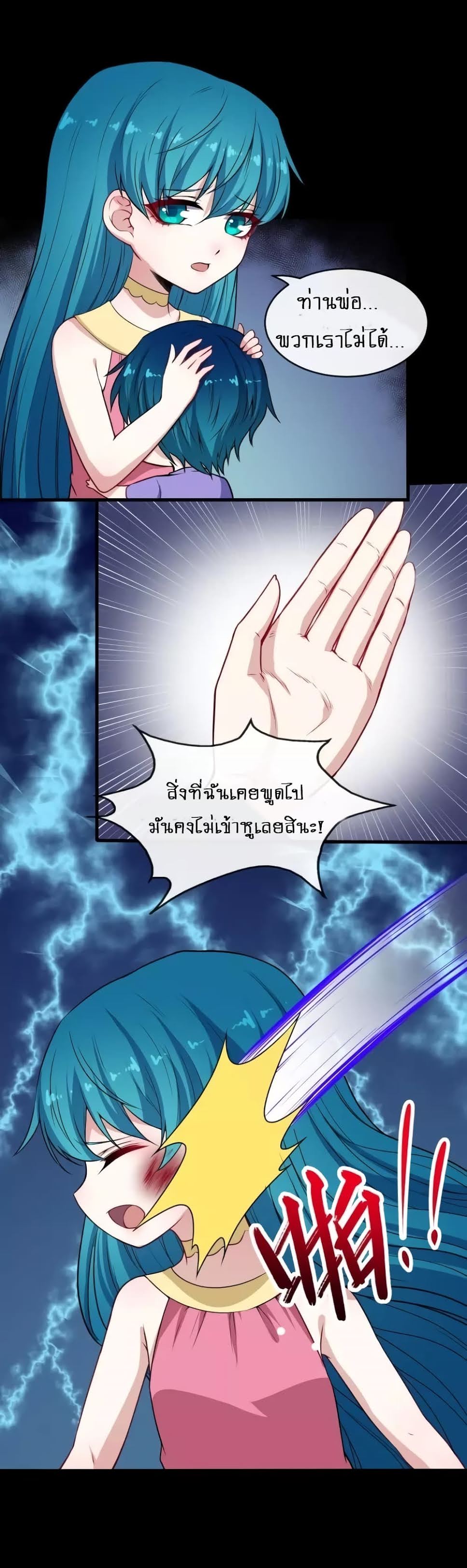 Daddy From Hell ตอนที่ 126 แปลไทย รูปที่ 44