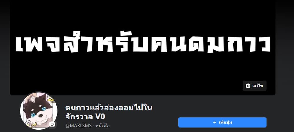 Daddy From Hell ตอนที่ 126 แปลไทย รูปที่ 47