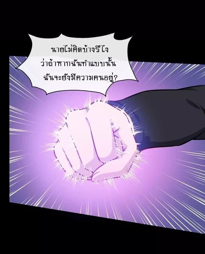 Daddy From Hell ตอนที่ 128 แปลไทย รูปที่ 11