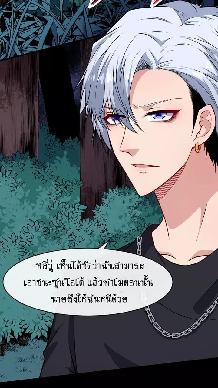 Daddy From Hell ตอนที่ 128 แปลไทย รูปที่ 25