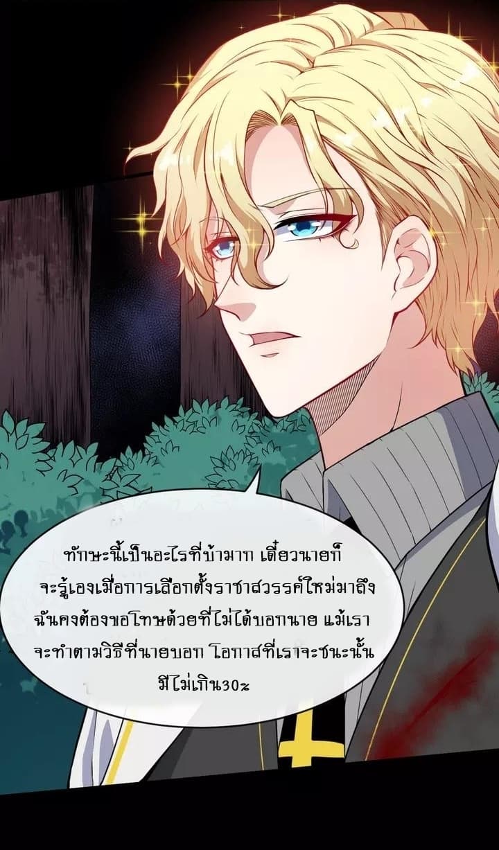 Daddy From Hell ตอนที่ 128 แปลไทย รูปที่ 29