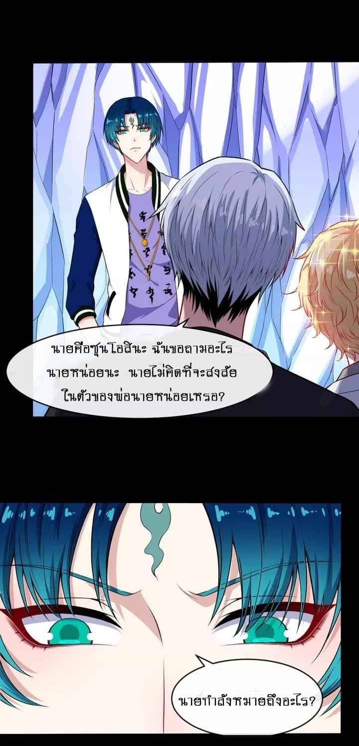 Daddy From Hell ตอนที่ 128 แปลไทย รูปที่ 3