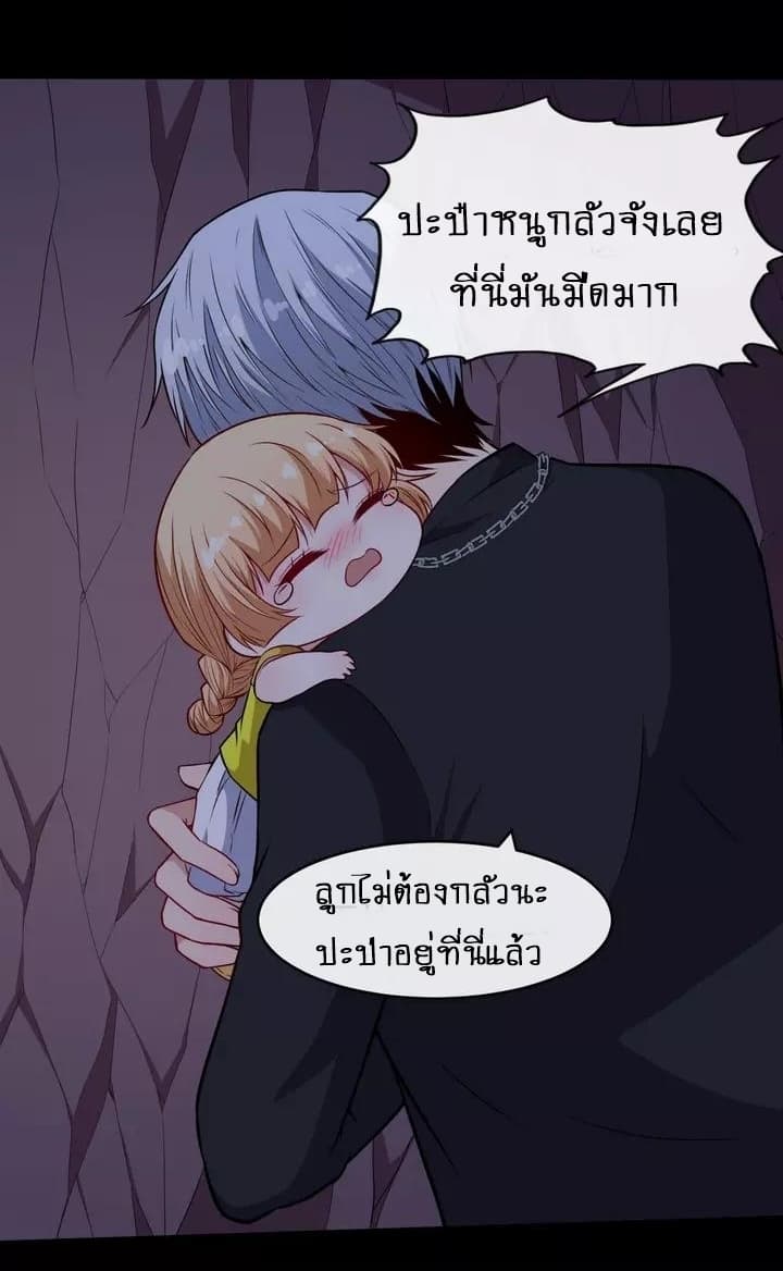 Daddy From Hell ตอนที่ 128 แปลไทย รูปที่ 34