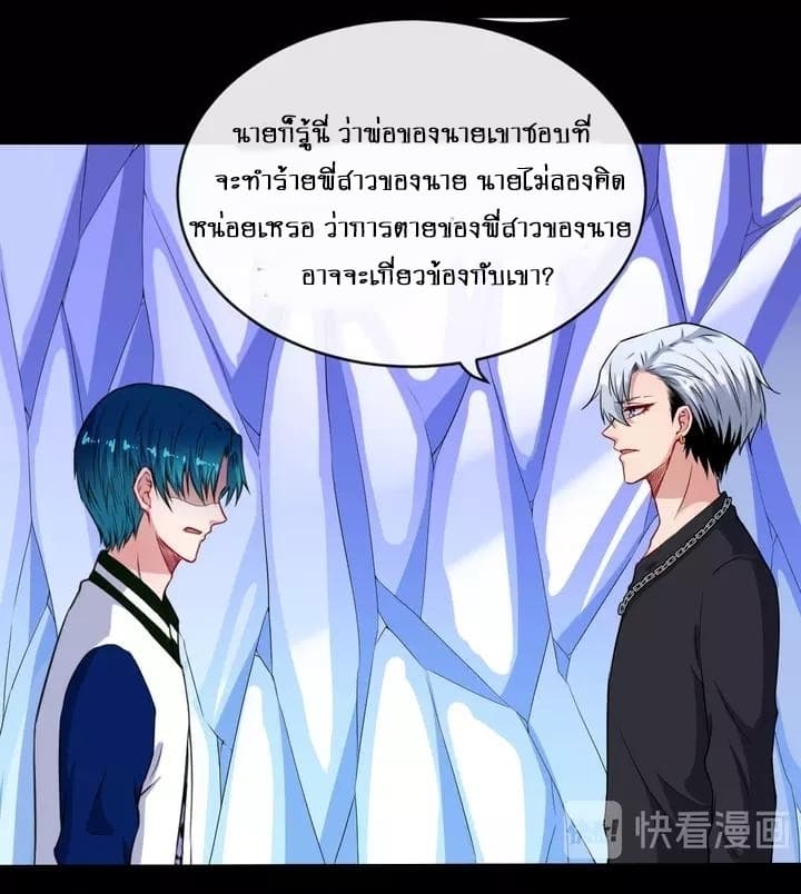 Daddy From Hell ตอนที่ 128 แปลไทย รูปที่ 4