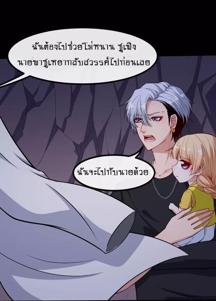 Daddy From Hell ตอนที่ 128 แปลไทย รูปที่ 40