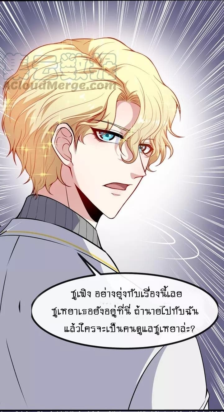 Daddy From Hell ตอนที่ 128 แปลไทย รูปที่ 41