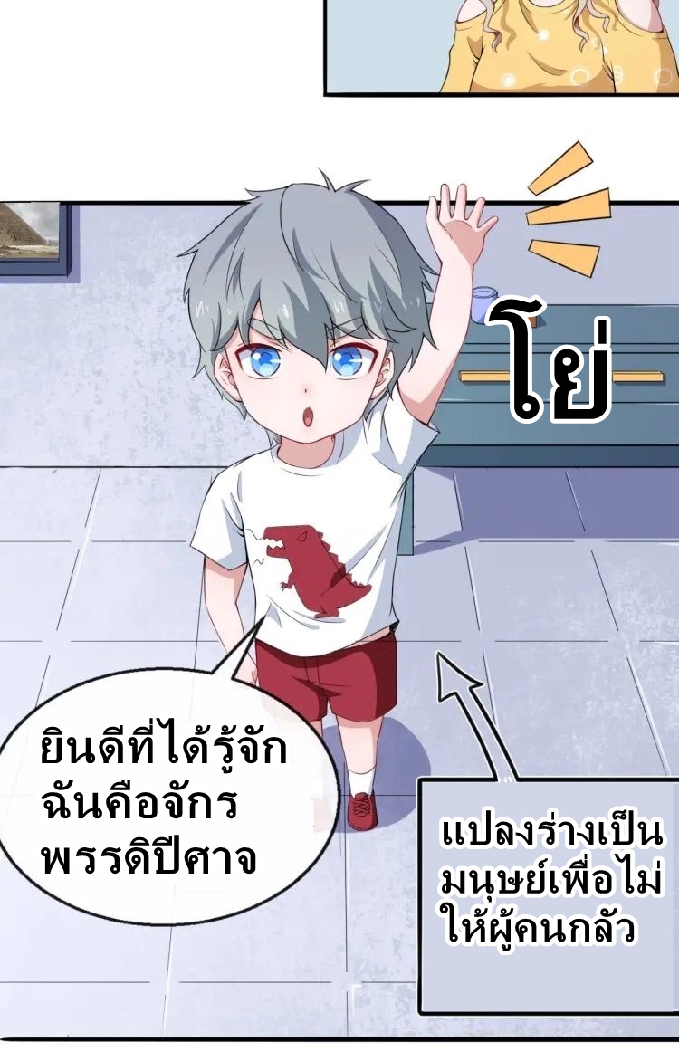 Daddy From Hell ตอนที่ 13 แปลไทย รูปที่ 27