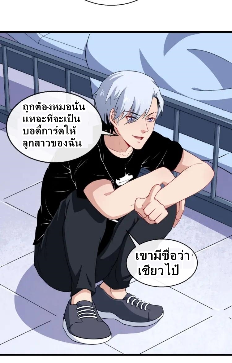 Daddy From Hell ตอนที่ 13 แปลไทย รูปที่ 29