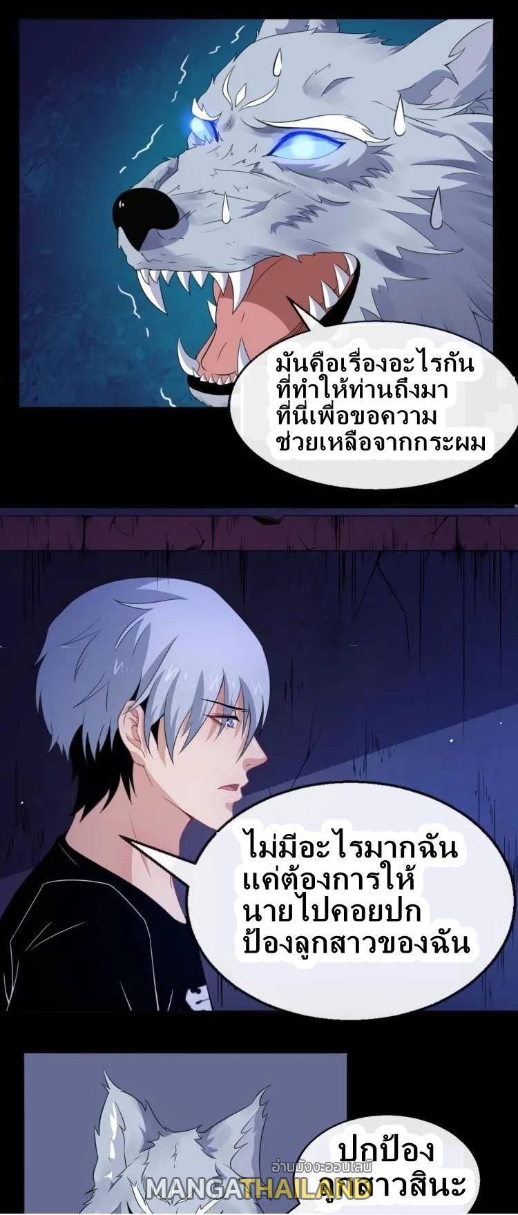 Daddy From Hell ตอนที่ 13 แปลไทย รูปที่ 6