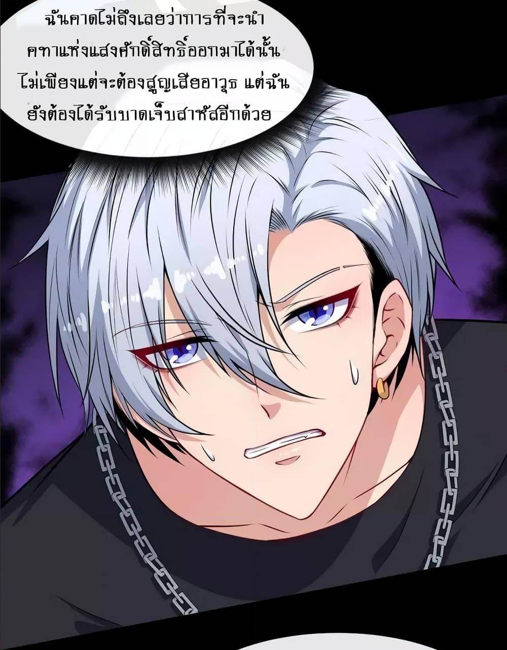 Daddy From Hell ตอนที่ 130 แปลไทย รูปที่ 16