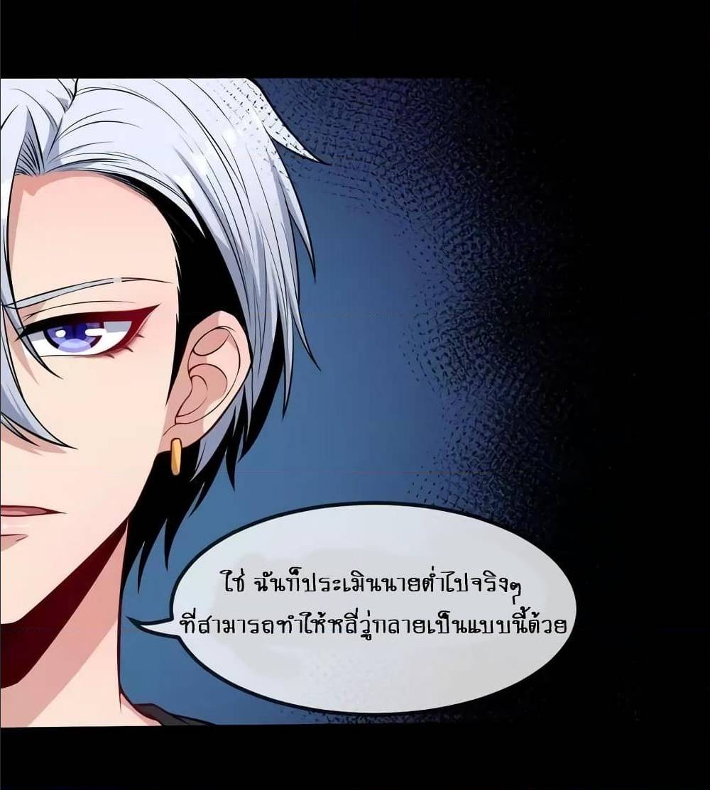 Daddy From Hell ตอนที่ 130 แปลไทย รูปที่ 3