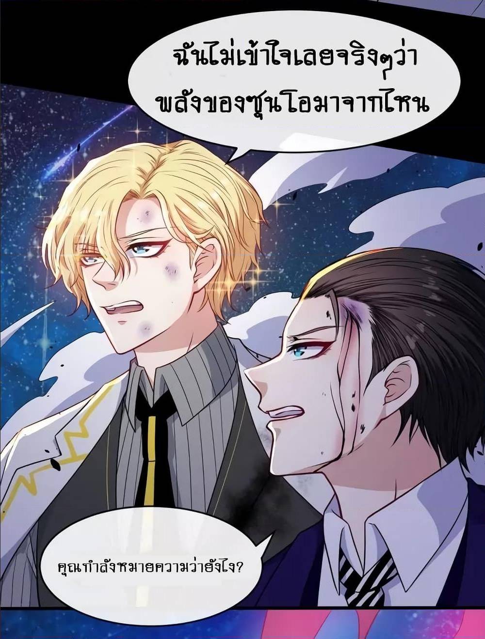 Daddy From Hell ตอนที่ 130 แปลไทย รูปที่ 42